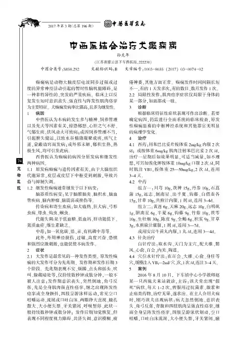 中西医结合治疗犬癫痫病