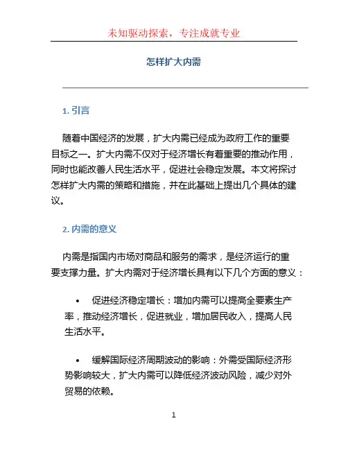 怎样扩大内需