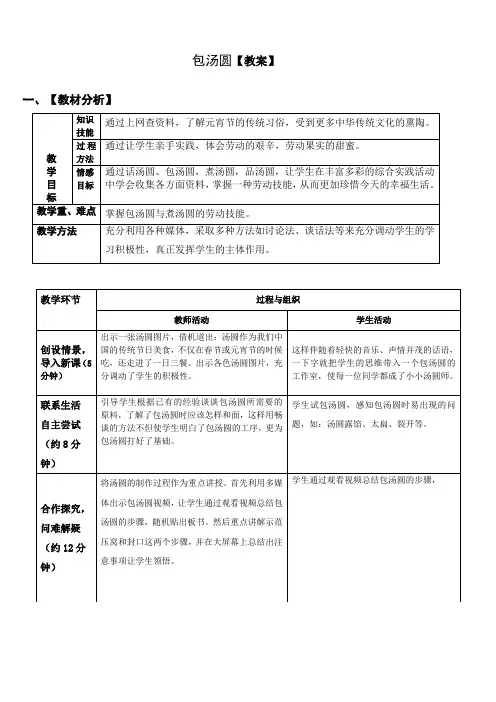 小学综合实践活动： 设计制作 主题20《包汤圆》【教案】
