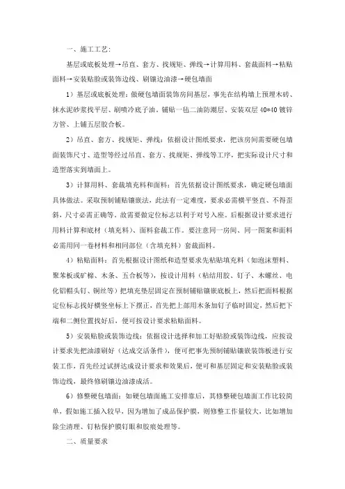 墙面硬包安装施工工艺