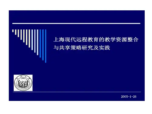 资源整合和共享要点共44页文档
