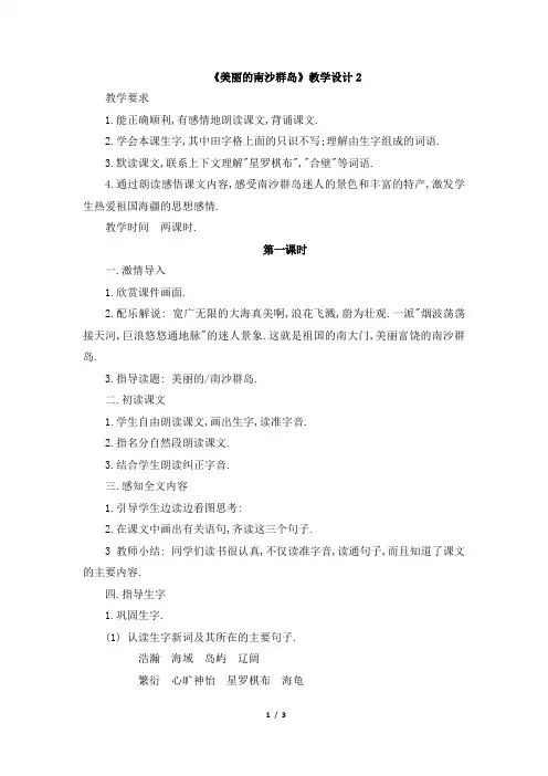 《美丽的南沙群岛》教学设计