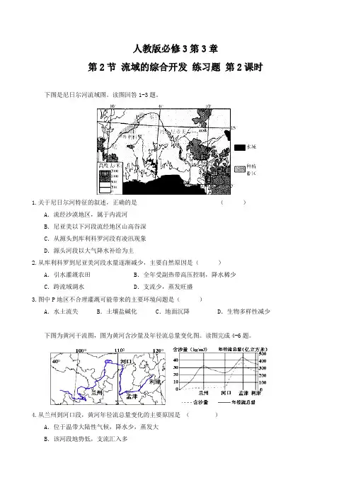 3.2.2 流域的综合开发-流域的早期开发及其后果和流域综合开发(练习)-2016-2017学年