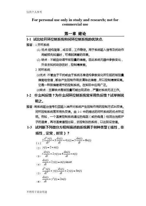 自动控制原理 课后习题及答案