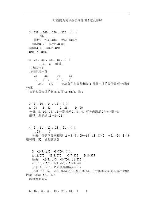 数字逻辑推理智力题315例详细解答