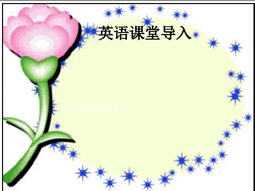 英语课堂导入[优质ppt]