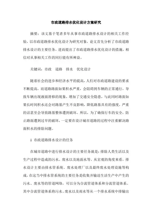 市政道路排水优化设计方案研究
