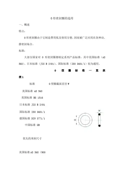 O型圈密封圈的选用