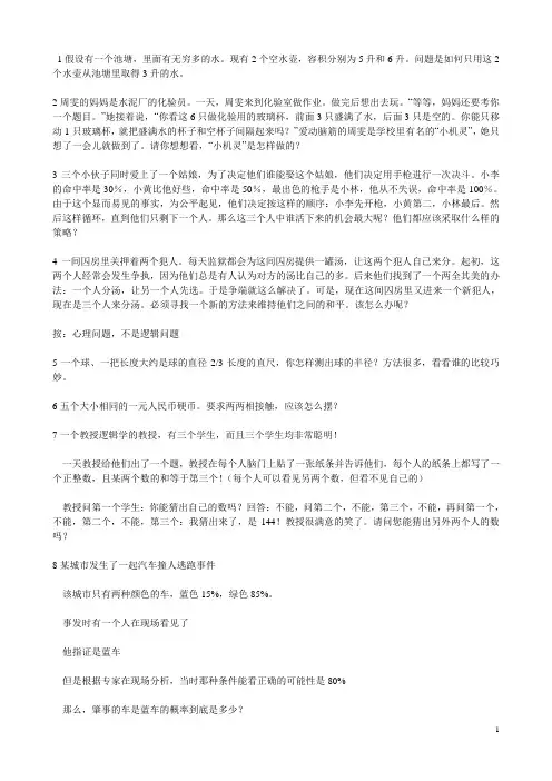 数学智力测试题