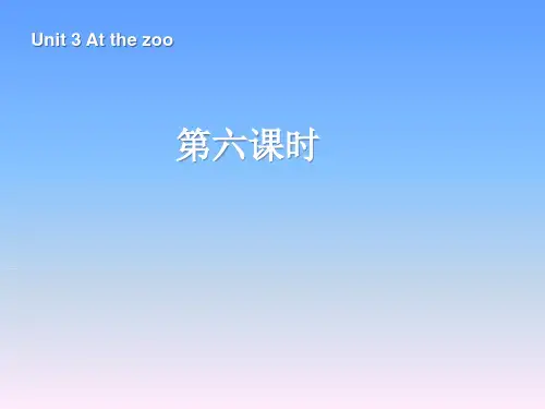 最新人教PEP版英语三年级下册Unit 3《At the zoo》(第6课时)ppt课件