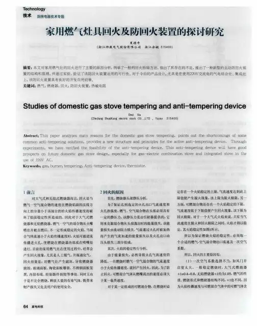 家用燃气灶具回火及防回火装置的探讨研究