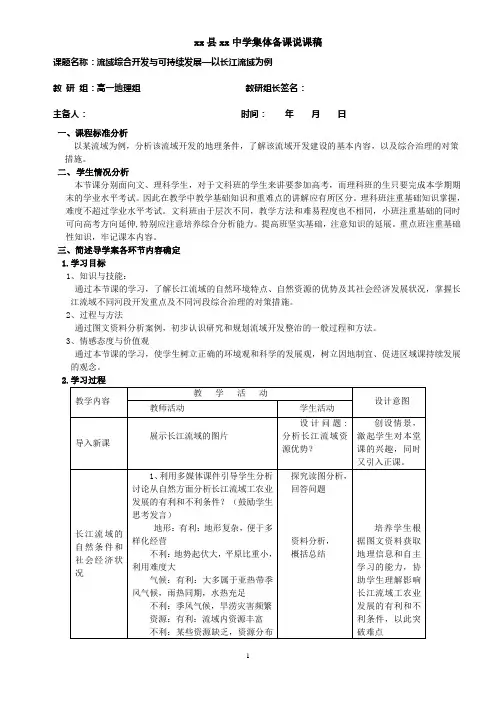 说课发言稿 范文