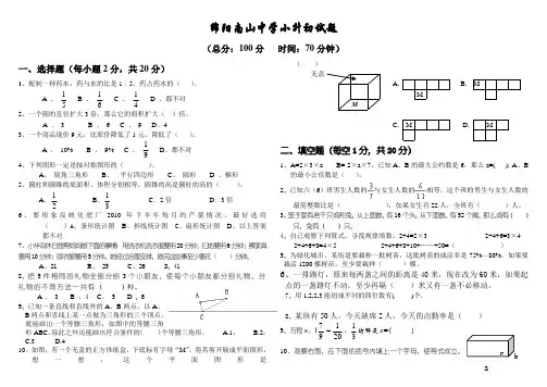 绵阳小升初数学试题(南山双语) - 副本