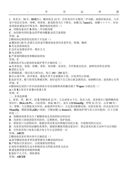 2014糖尿病专科护士试题