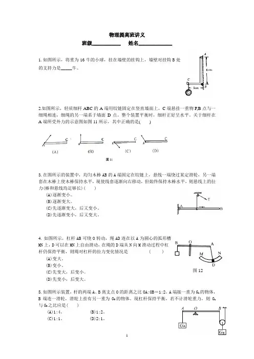 竞赛-简单机械杠杆题目
