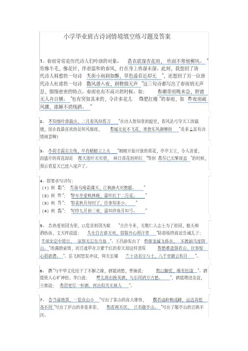 小学毕业班古诗词情境填空练习题及答案