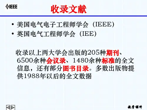 IEEE数据库使用指南