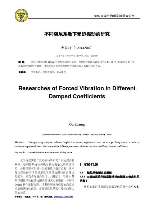 受迫振动论文