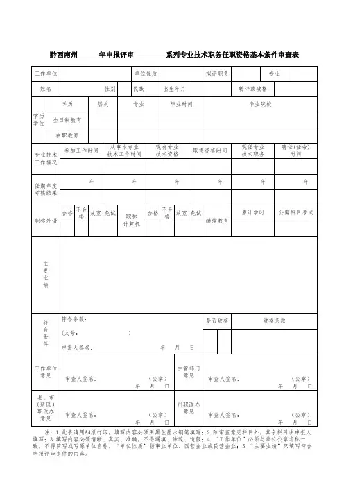 申报职称任职资格基本条件审查表