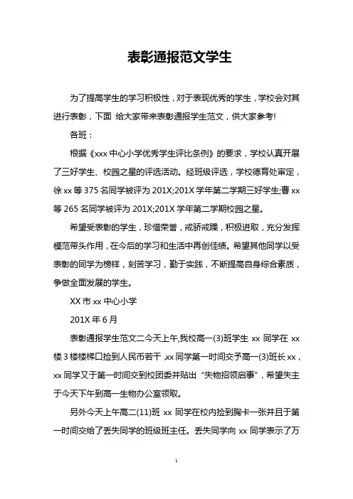 表彰通报范文学生
