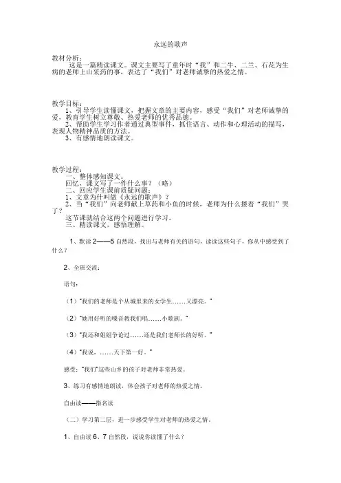 永远的歌声