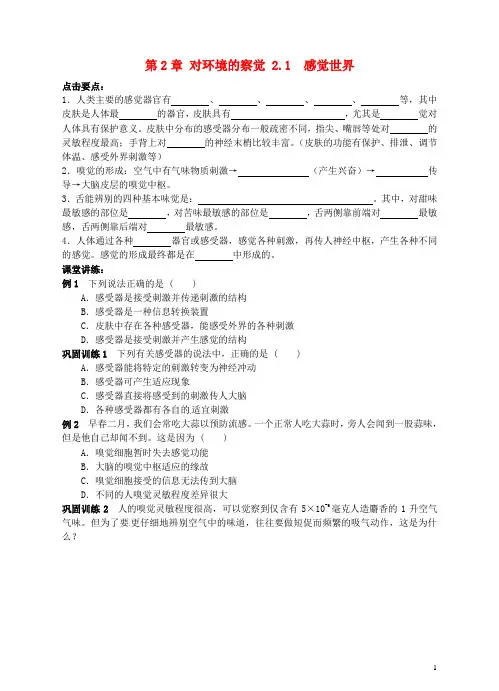 七年级科学下册《第二章 对环境的察觉》2.1 感觉世界