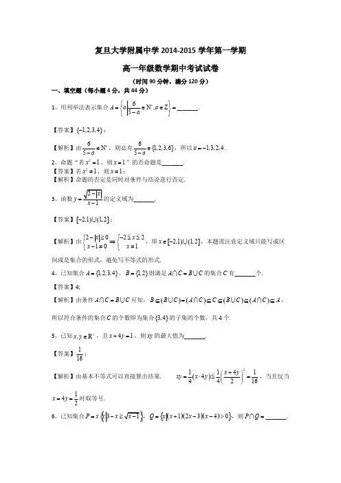 D_2014-2015-高一下期中考-复旦附中(2014.10)