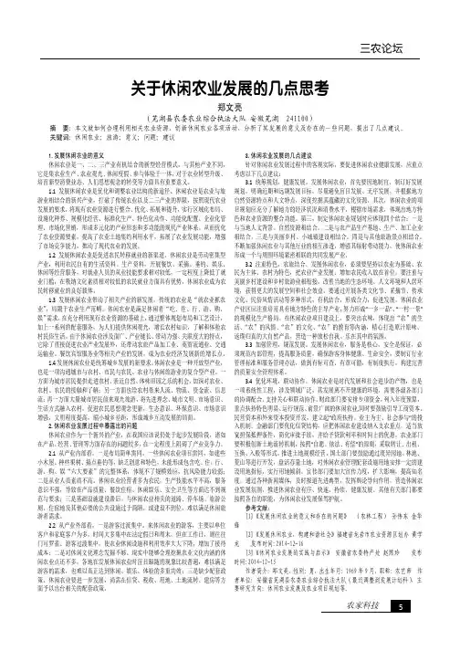 关于休闲农业发展的几点思考