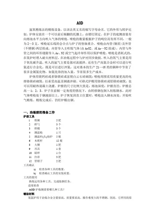 AOD炉操作教程