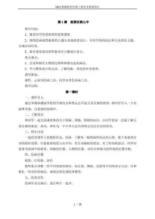 2014秋湘版四年级上册美术教案设计