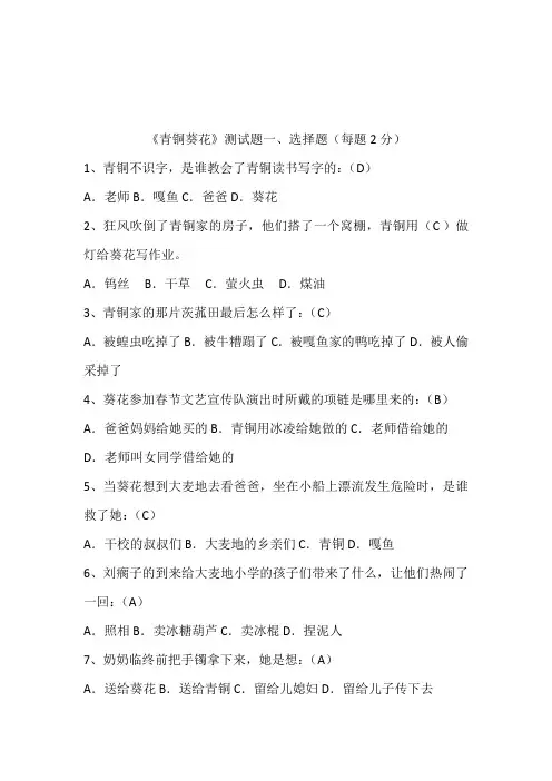 《青铜葵花》阅读题及答案