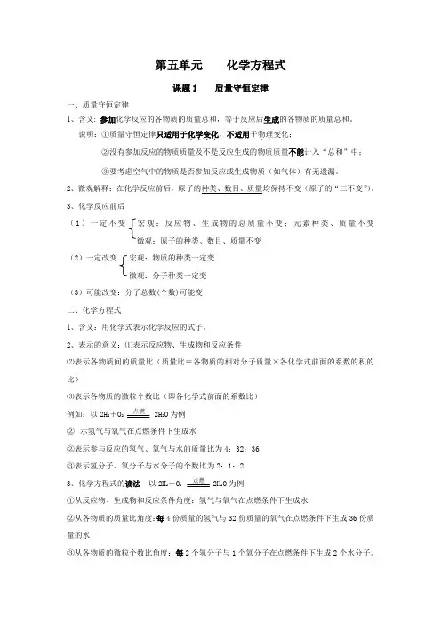 人教版初三化学第五章知识点总结 2