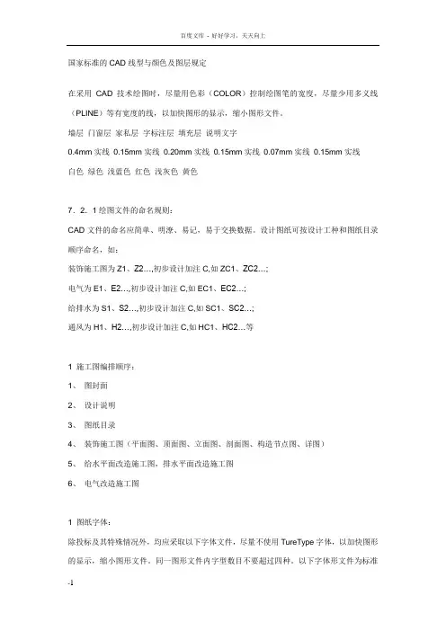 国家标准的CAD线型与颜色及图层规定