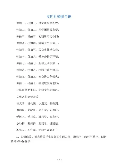 文明礼貌拍手歌