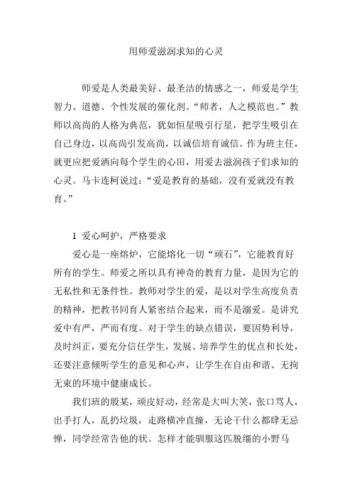 用师爱滋润求知的心灵