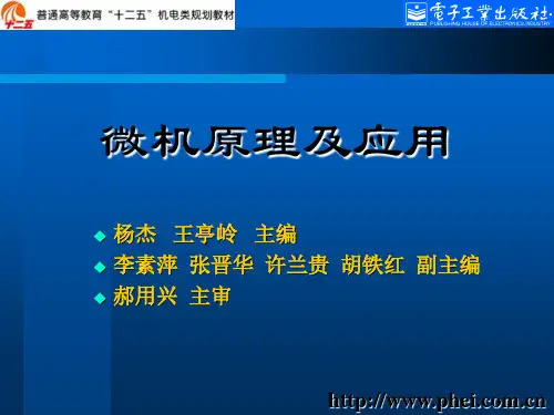 微机原理及应用 (第8章)