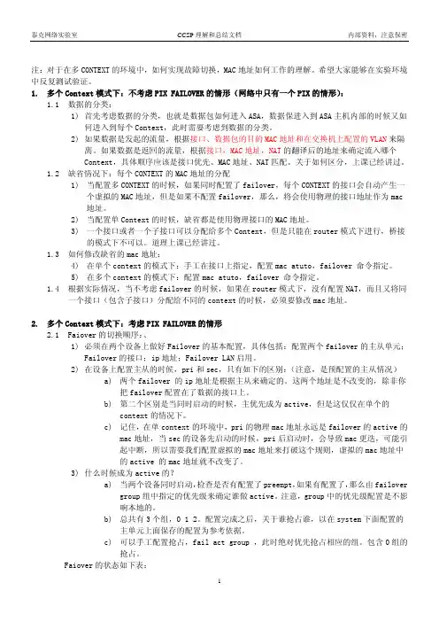 Failover的切换以及注意事项的理解