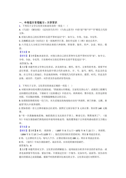 中考语文文学常识及答案(Word版)