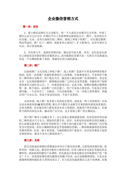 企业微信营销方式