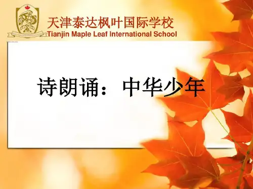 诗歌朗诵PPT共44页文档