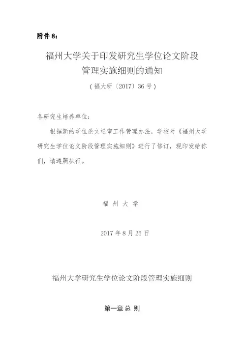 福州大学研究生学位论文阶段管理实施细则