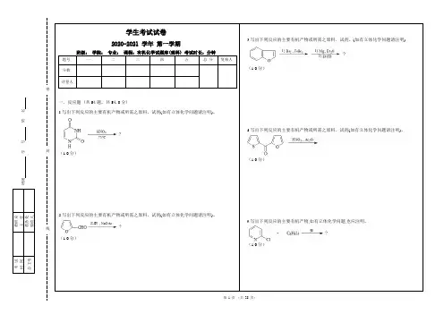 16杂环化合物反应鉴别推导机理合成