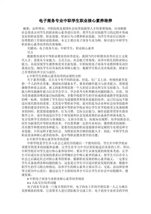 电子商务专业中职学生职业核心素养培养