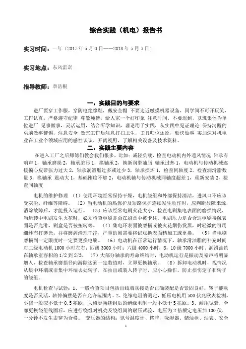 机电设备实习报告