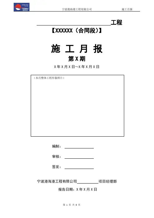 工程月报模板