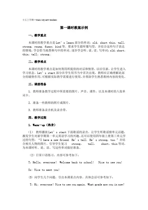 pepUnit教案mynewteacher教案