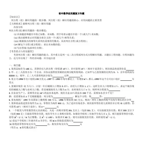 初中数学应用题复习专题 2