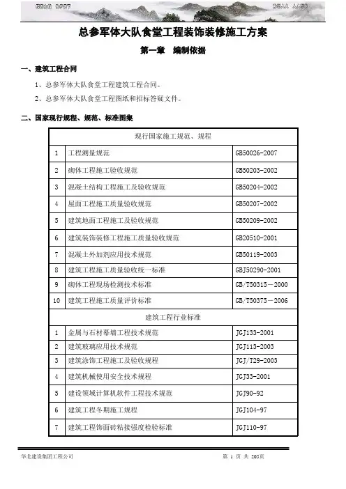 工程装饰装修施工方案