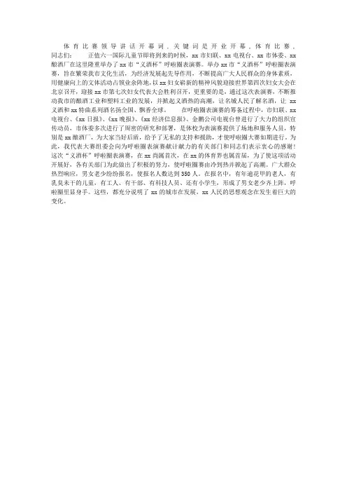体育比赛领导讲话开幕词