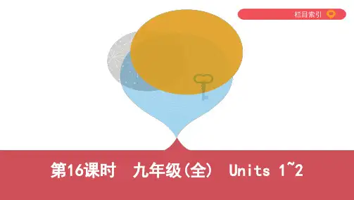 初中英语阅读理解九年级(全) Units 1~2